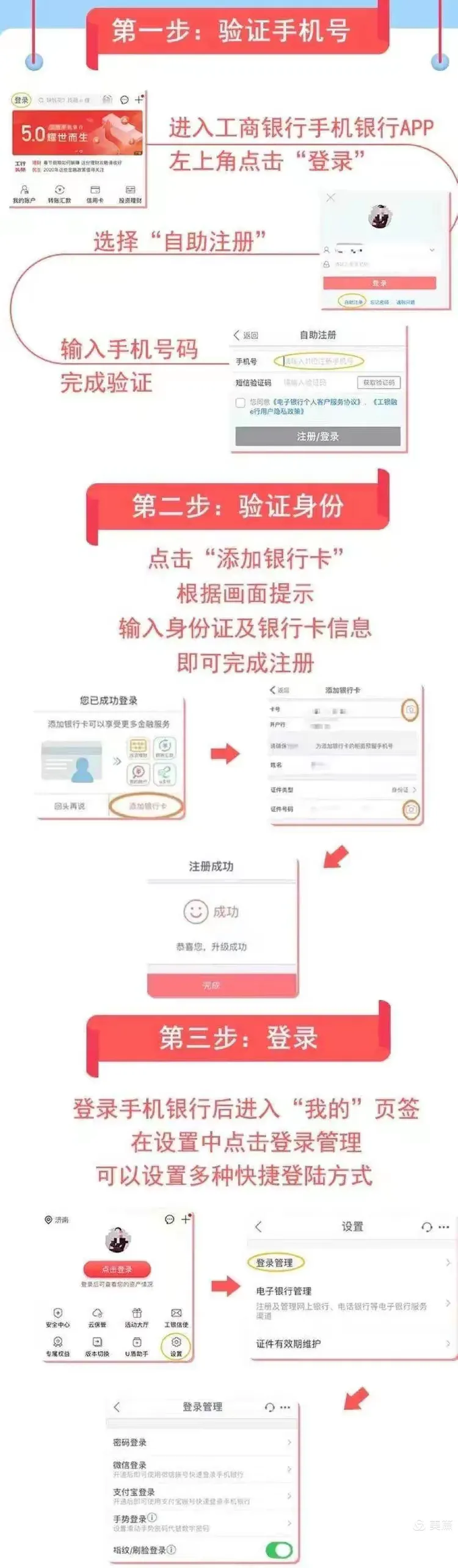 手机银行线上业务办理指南